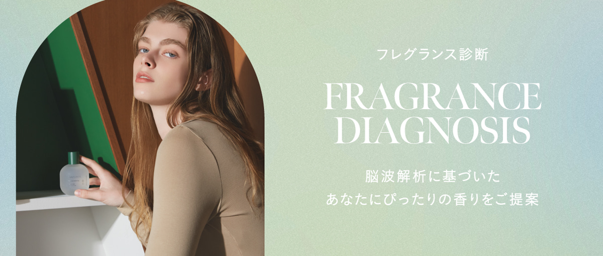 フレグランスチャート診断