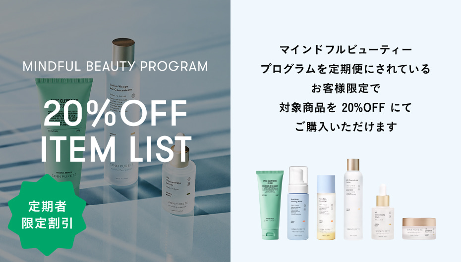 対象商品が20%OFF
